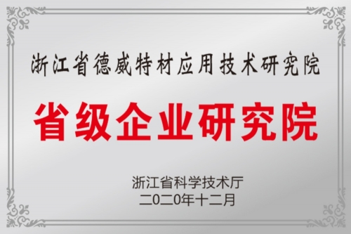 2020年省級(jí)企業(yè)研究院